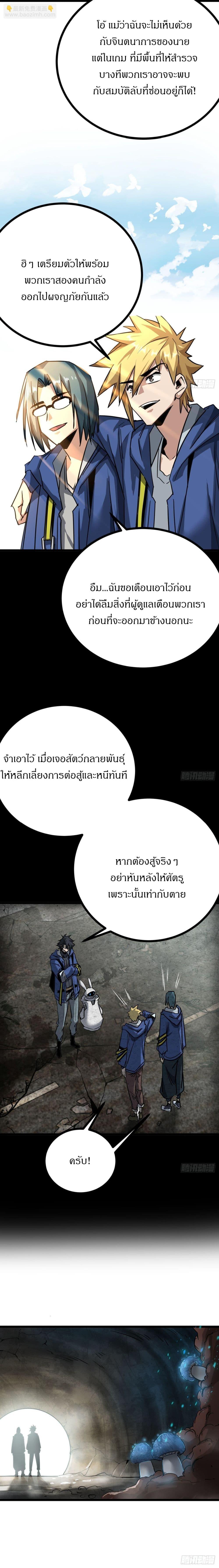 This Game Is Too Realistic ตอนที่ 11 17