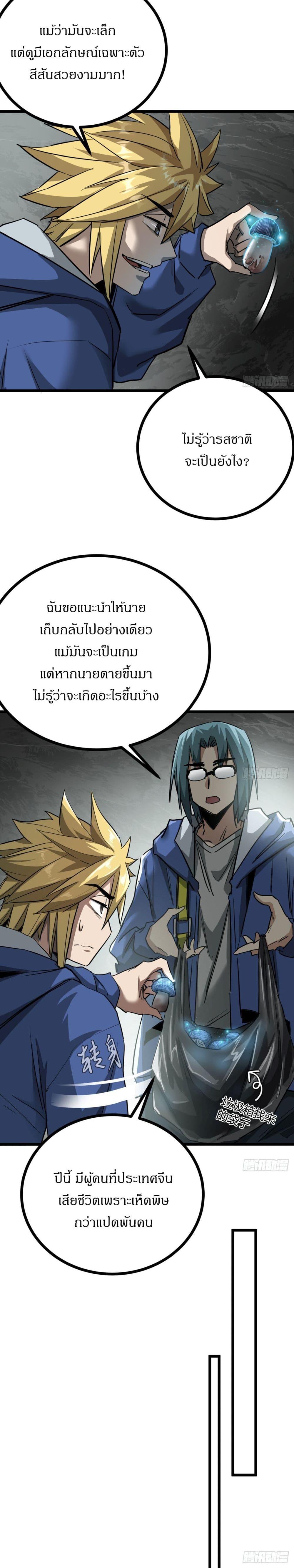 This Game Is Too Realistic ตอนที่ 11 19