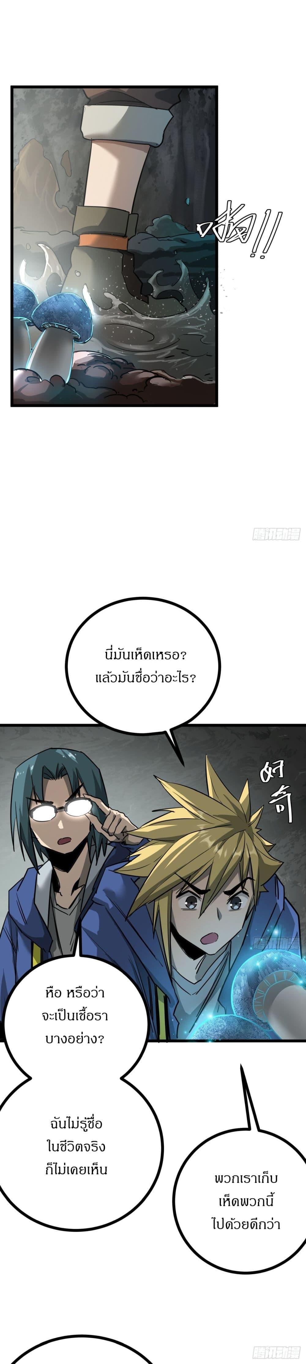 This Game Is Too Realistic ตอนที่ 11 18