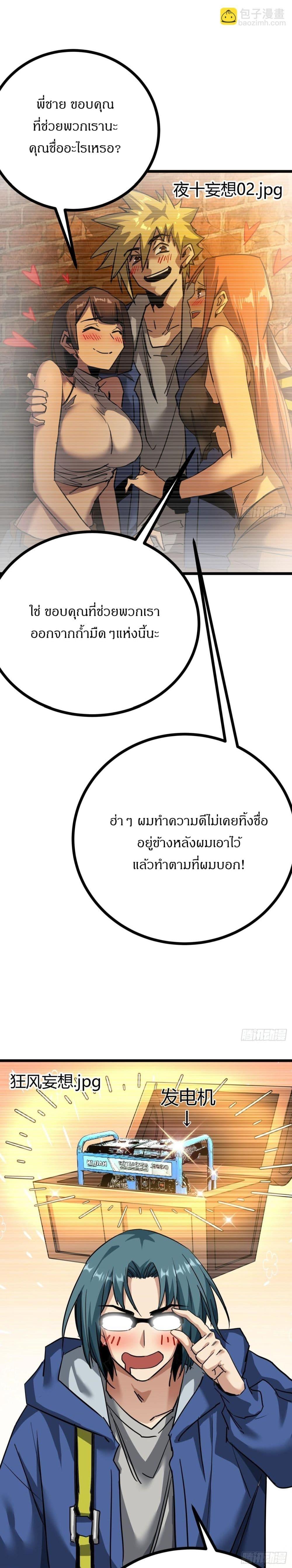 This Game Is Too Realistic ตอนที่ 11 16