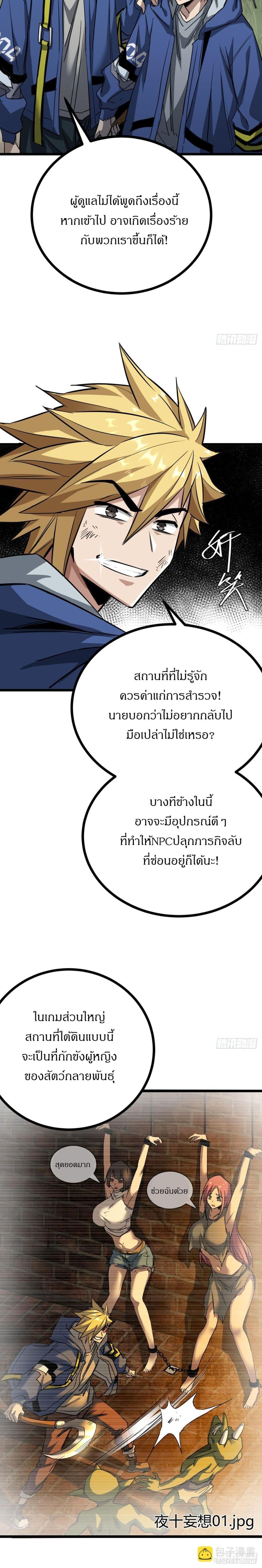 This Game Is Too Realistic ตอนที่ 11 15