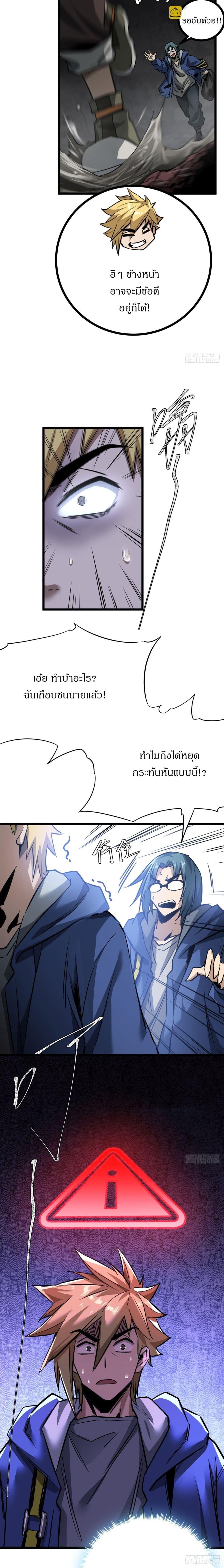 This Game Is Too Realistic ตอนที่ 11 21