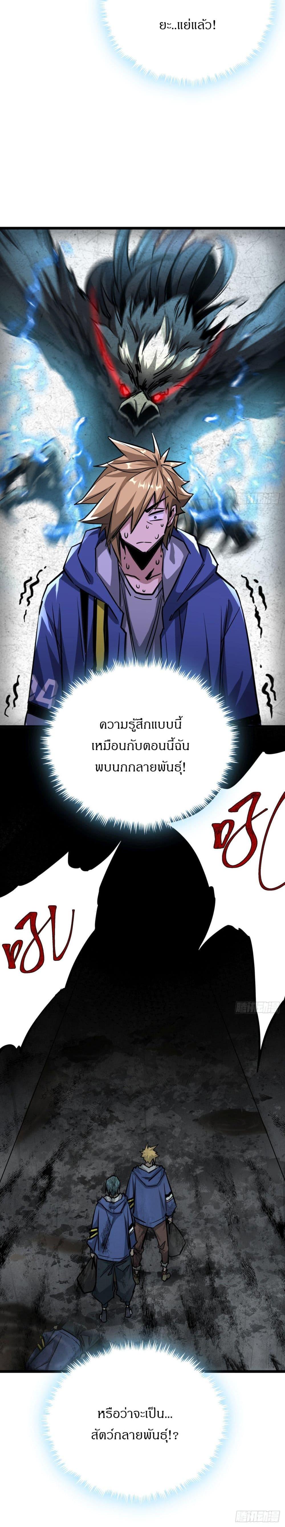 This Game Is Too Realistic ตอนที่ 11 22