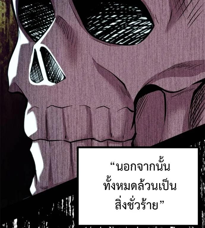 I Will Become a God – เรียกฉันว่าพระเจ้า ตอนที่ 12 73