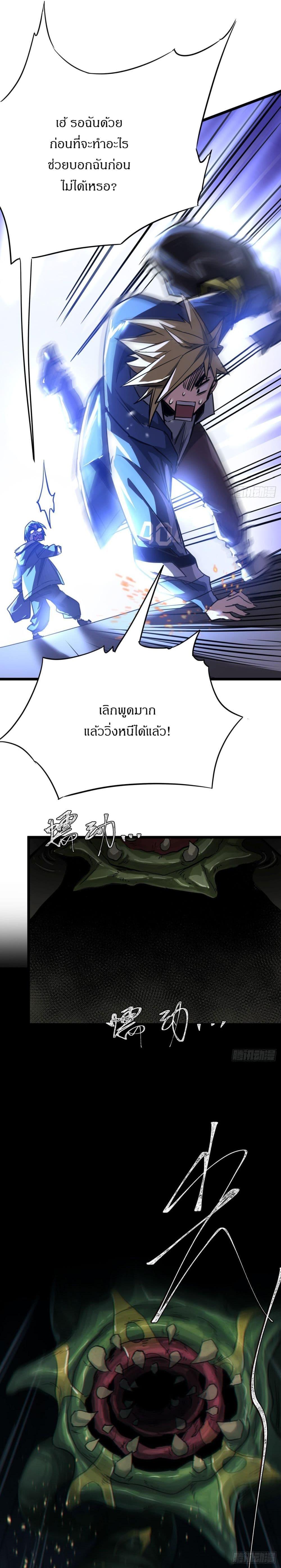 This Game Is Too Realistic ตอนที่ 11 23