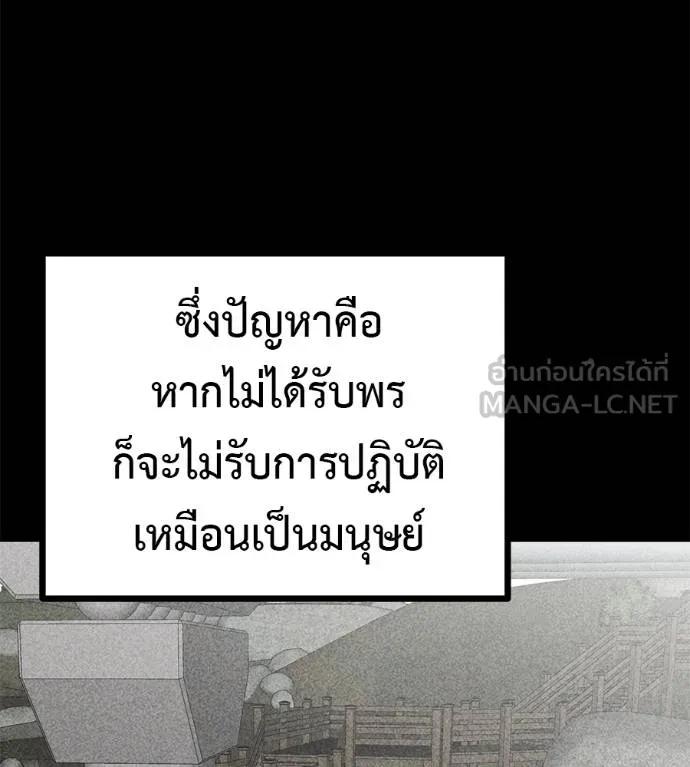I Will Become a God – เรียกฉันว่าพระเจ้า ตอนที่ 12 78