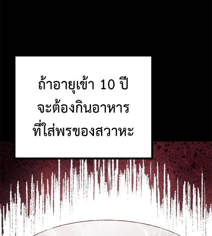 I Will Become a God – เรียกฉันว่าพระเจ้า ตอนที่ 12 76