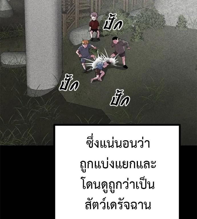 I Will Become a God – เรียกฉันว่าพระเจ้า ตอนที่ 12 79