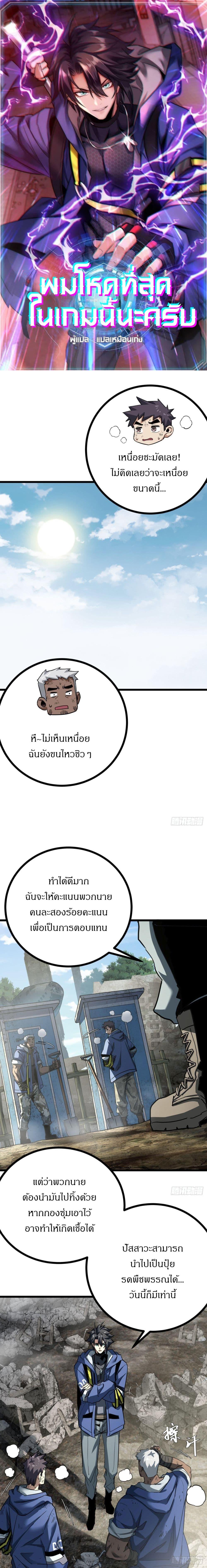 This Game Is Too Realistic ตอนที่ 12 1