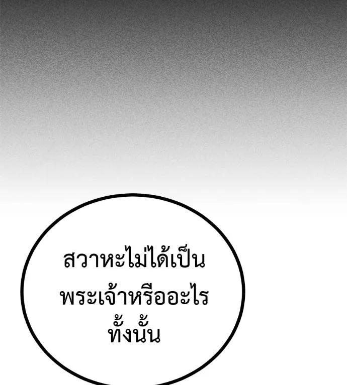 I Will Become a God – เรียกฉันว่าพระเจ้า ตอนที่ 12 86