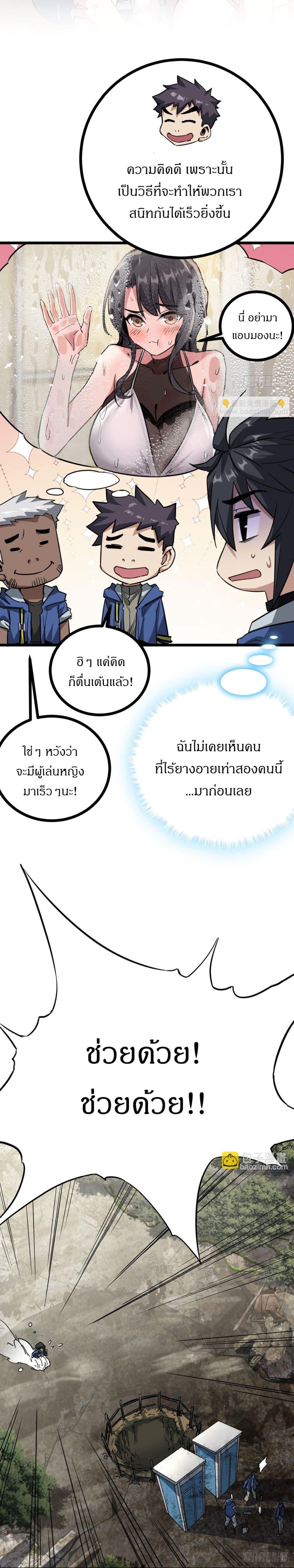 This Game Is Too Realistic ตอนที่ 12 4