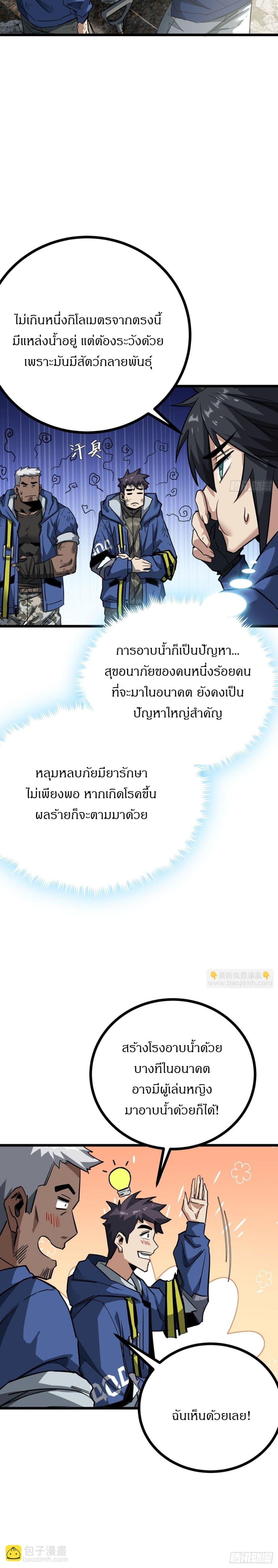 This Game Is Too Realistic ตอนที่ 12 2