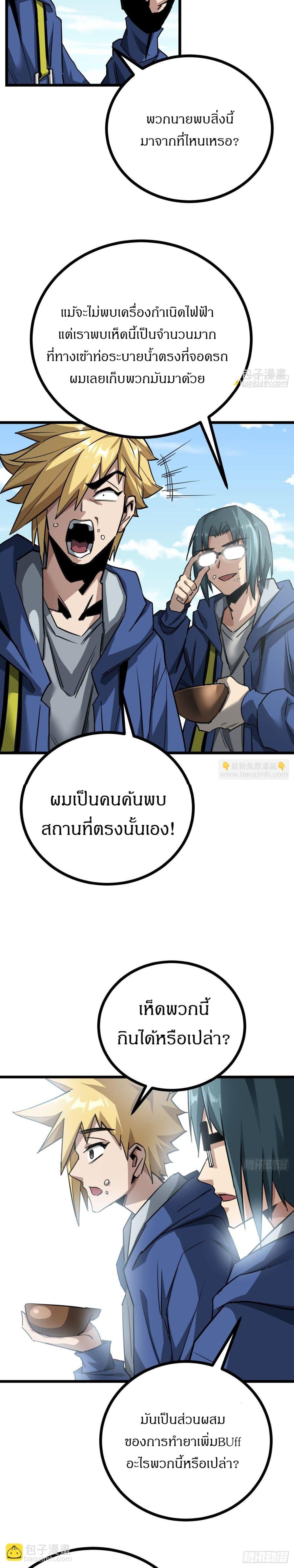 This Game Is Too Realistic ตอนที่ 12 10