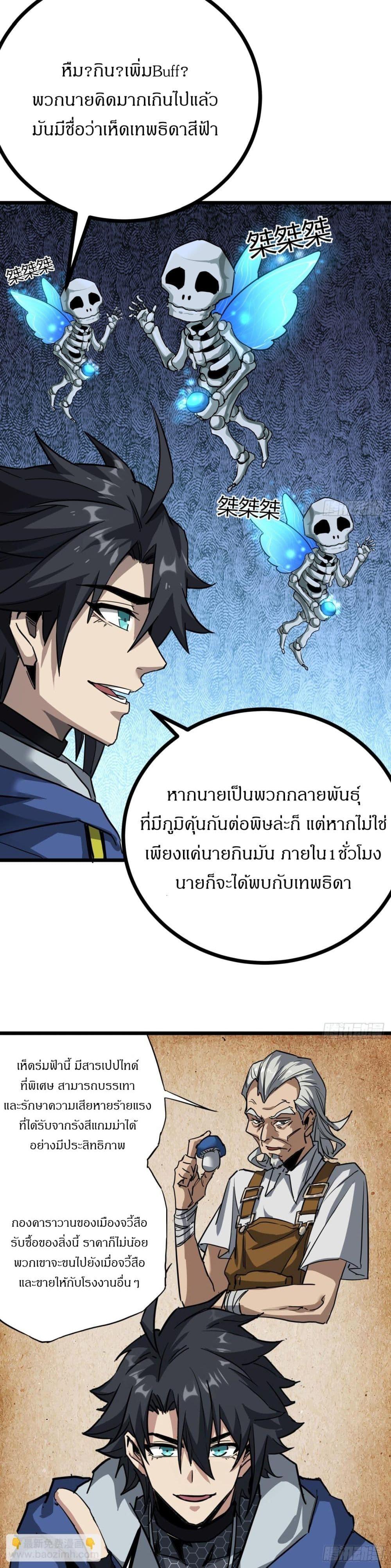 This Game Is Too Realistic ตอนที่ 12 11