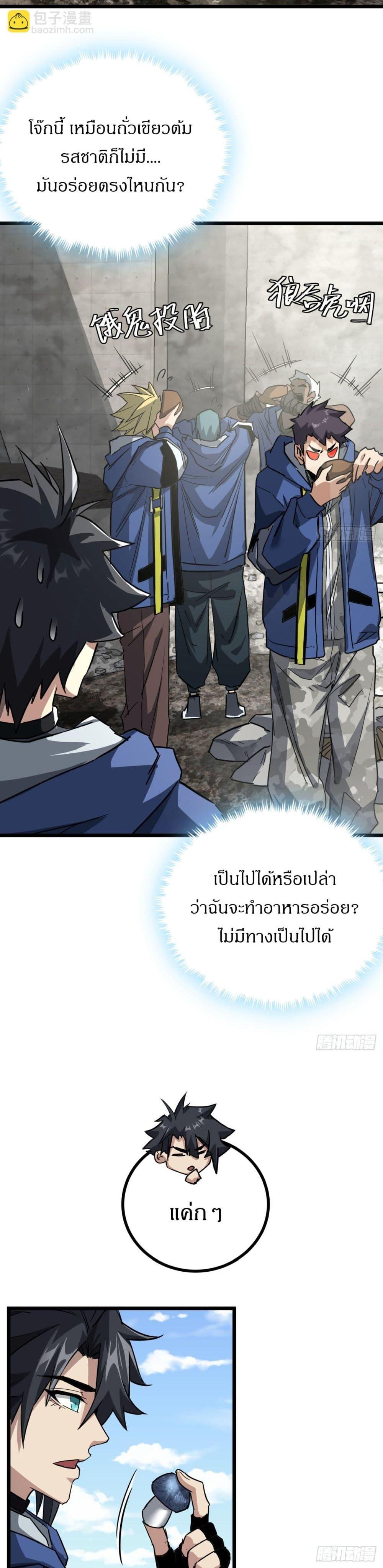 This Game Is Too Realistic ตอนที่ 12 9