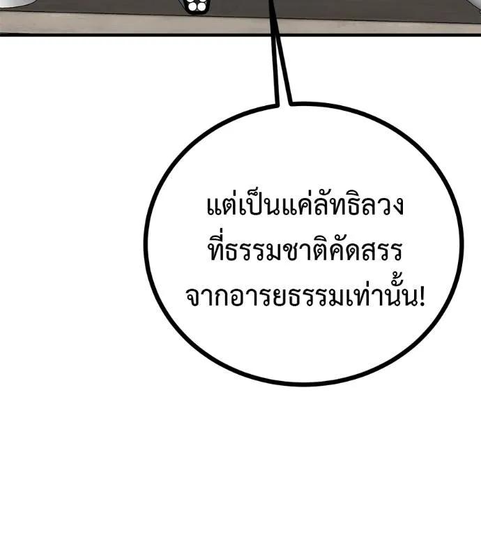 I Will Become a God – เรียกฉันว่าพระเจ้า ตอนที่ 12 88