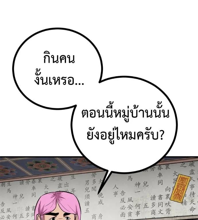 I Will Become a God – เรียกฉันว่าพระเจ้า ตอนที่ 12 89