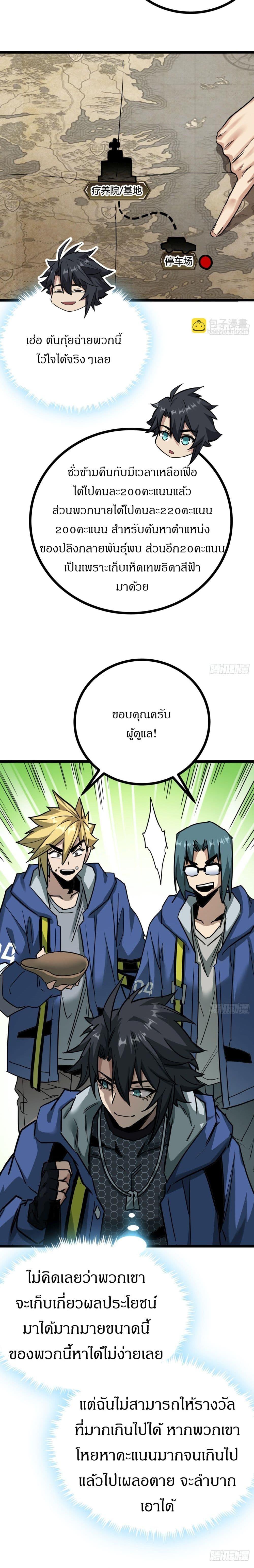 This Game Is Too Realistic ตอนที่ 12 14