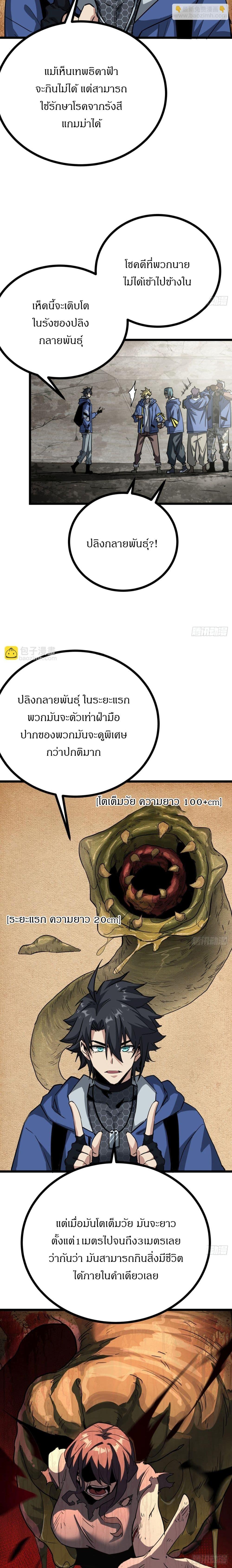 This Game Is Too Realistic ตอนที่ 12 12
