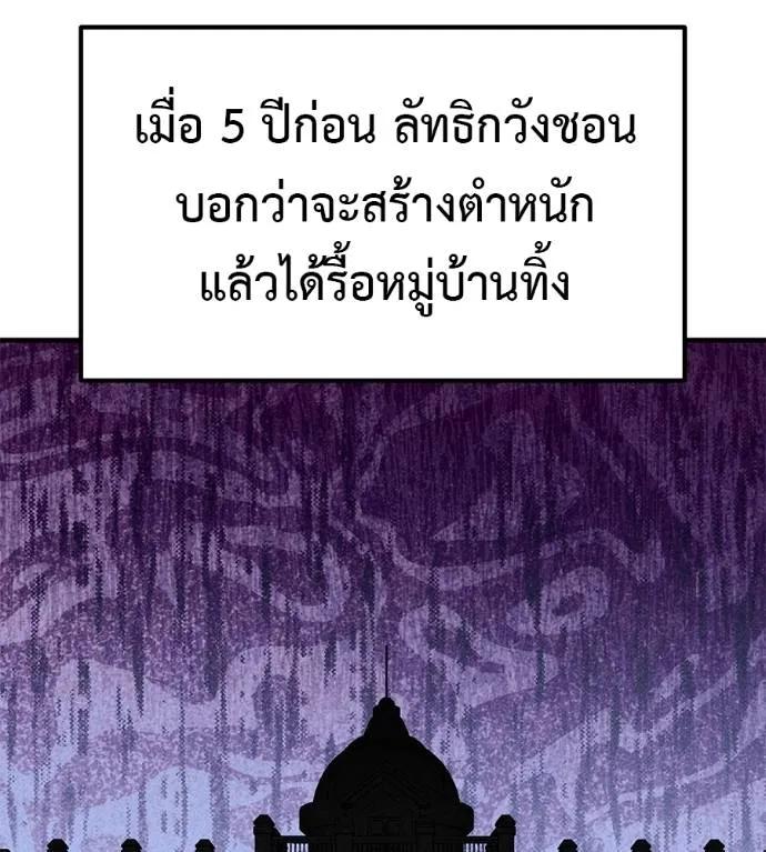 I Will Become a God – เรียกฉันว่าพระเจ้า ตอนที่ 12 92