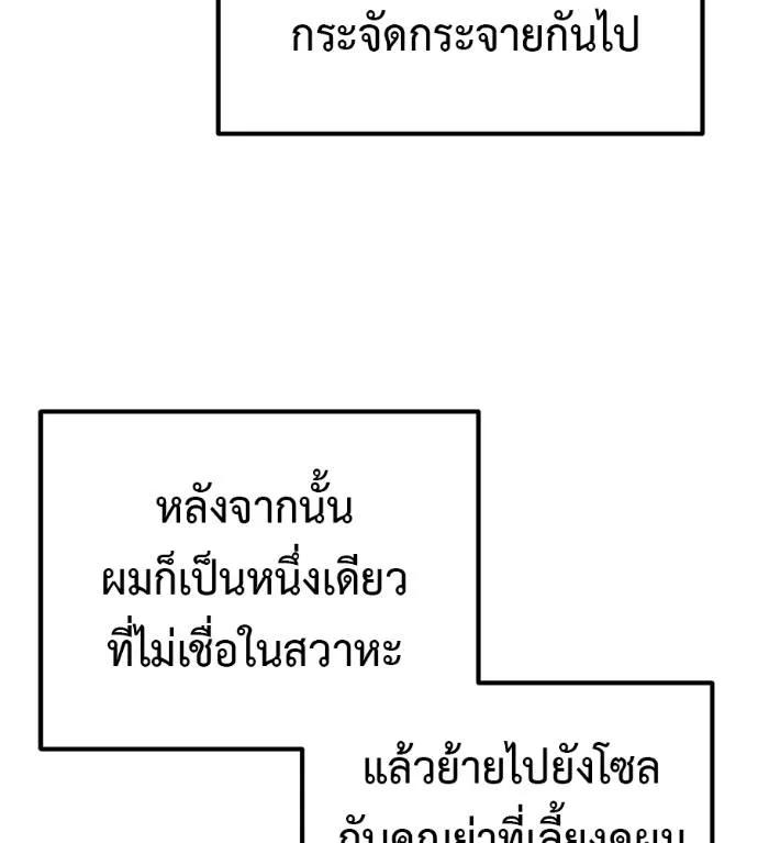 I Will Become a God – เรียกฉันว่าพระเจ้า ตอนที่ 12 94