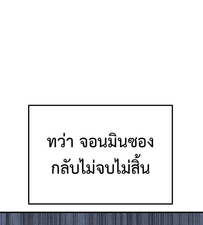 I Will Become a God – เรียกฉันว่าพระเจ้า ตอนที่ 12 97