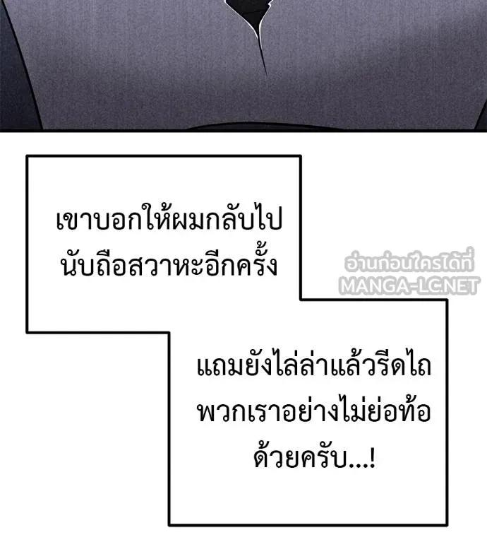 I Will Become a God – เรียกฉันว่าพระเจ้า ตอนที่ 12 99
