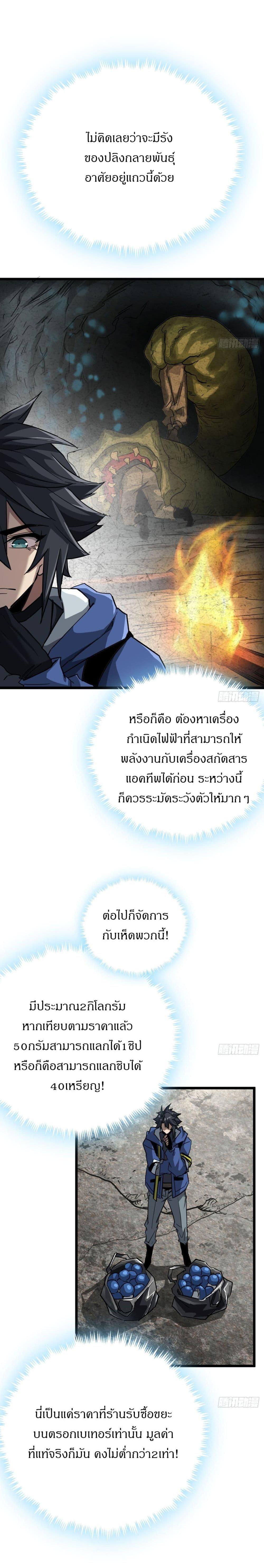 This Game Is Too Realistic ตอนที่ 12 15