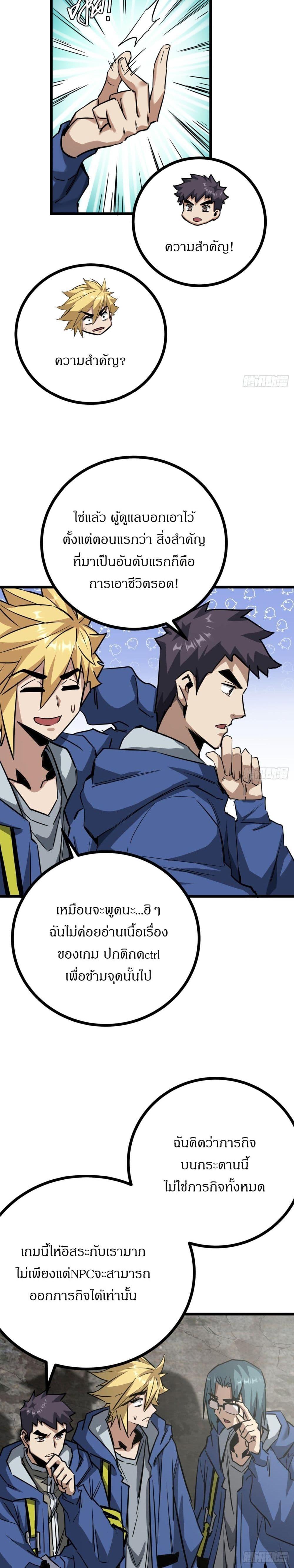This Game Is Too Realistic ตอนที่ 12 18