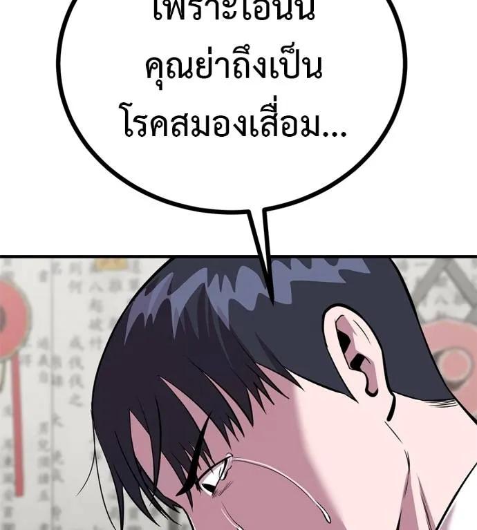 I Will Become a God – เรียกฉันว่าพระเจ้า ตอนที่ 12 101