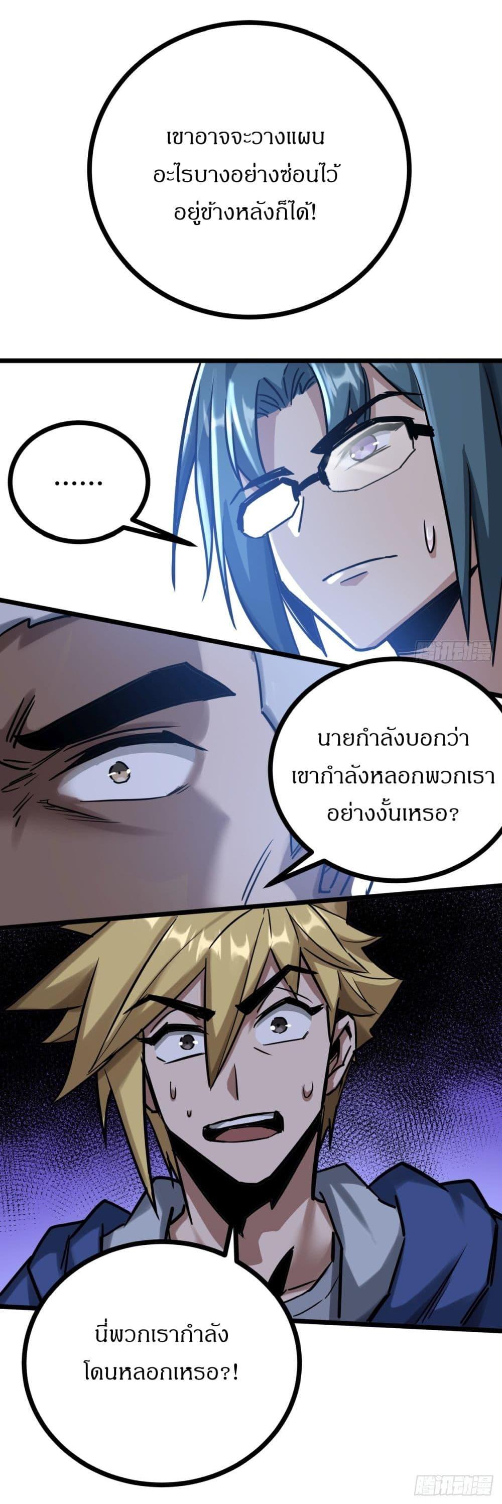 This Game Is Too Realistic ตอนที่ 12 23