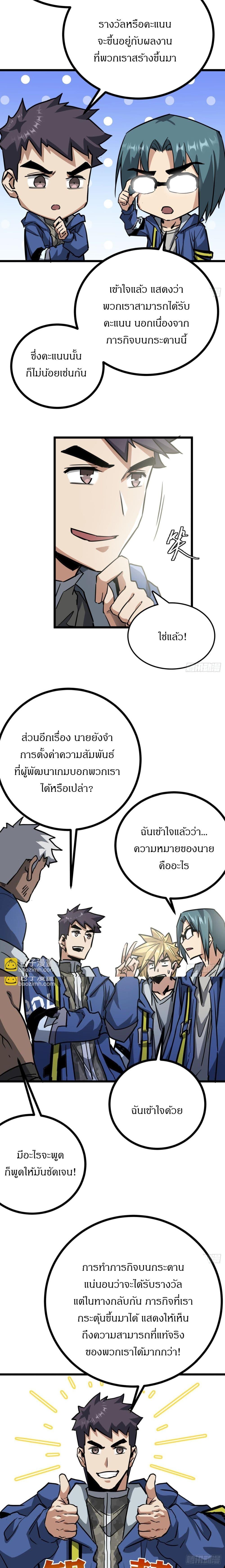 This Game Is Too Realistic ตอนที่ 12 20