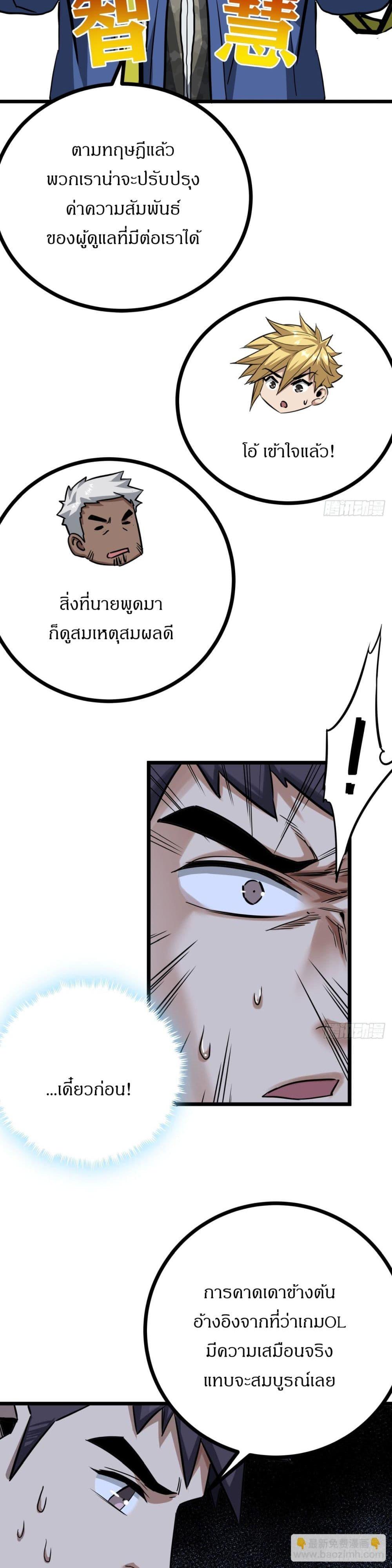 This Game Is Too Realistic ตอนที่ 12 21