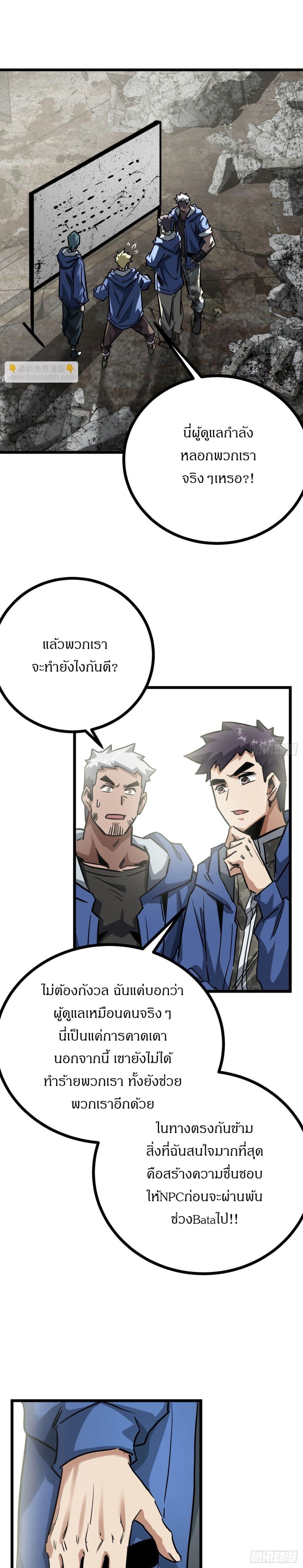This Game Is Too Realistic ตอนที่ 13 1