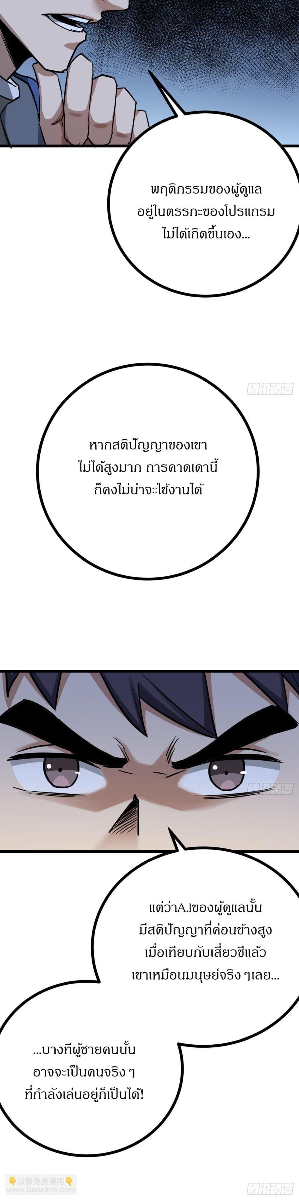 This Game Is Too Realistic ตอนที่ 12 22