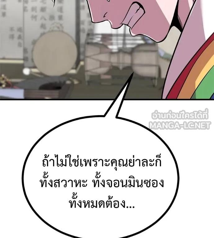 I Will Become a God – เรียกฉันว่าพระเจ้า ตอนที่ 12 102