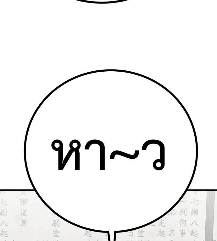 I Will Become a God – เรียกฉันว่าพระเจ้า ตอนที่ 12 103