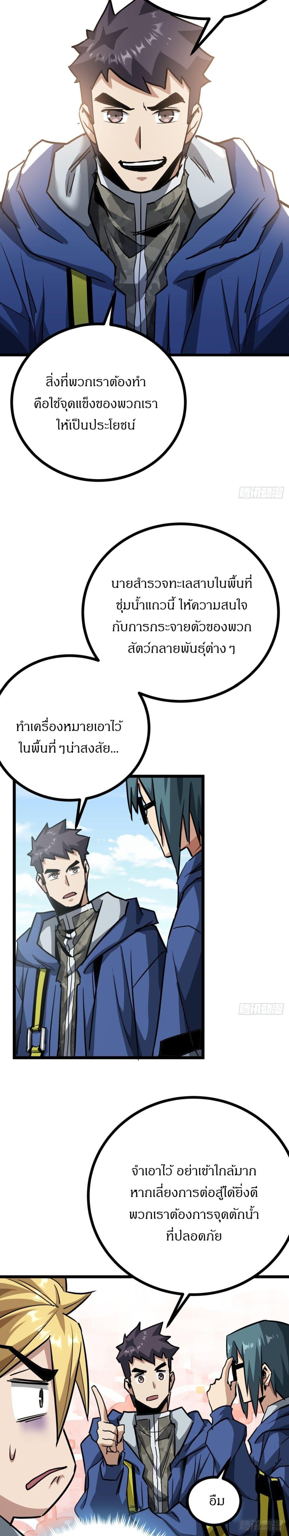 This Game Is Too Realistic ตอนที่ 13 3
