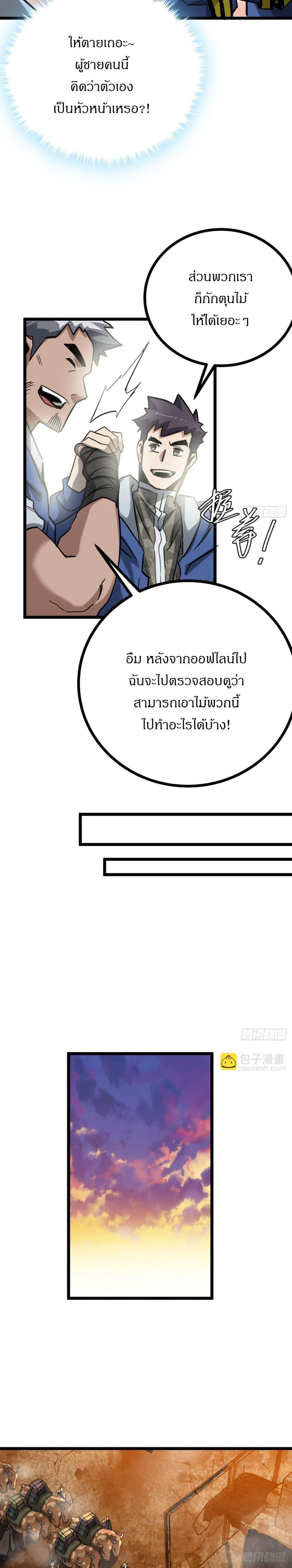 This Game Is Too Realistic ตอนที่ 13 4