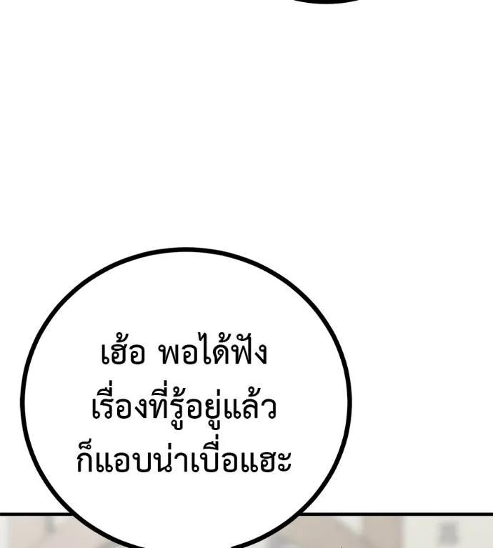 I Will Become a God – เรียกฉันว่าพระเจ้า ตอนที่ 12 106