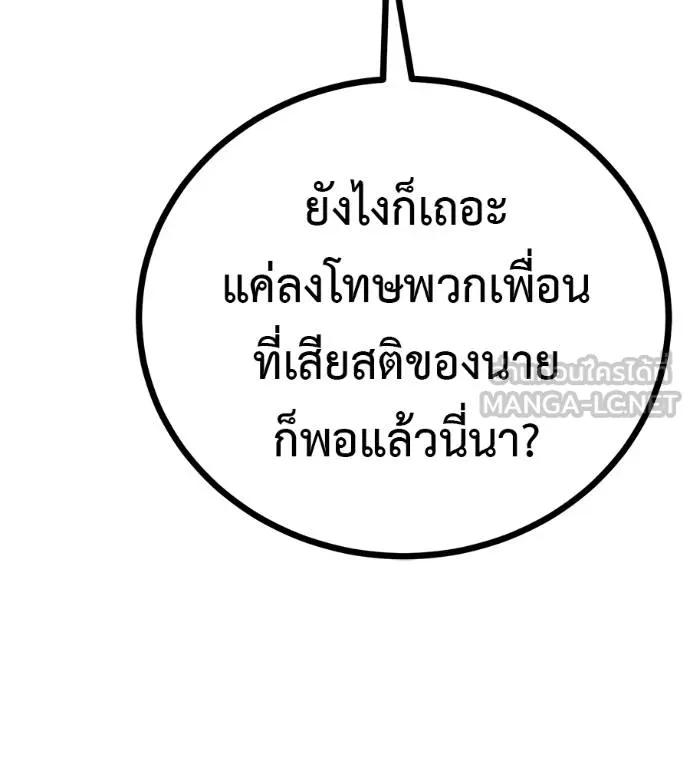 I Will Become a God – เรียกฉันว่าพระเจ้า ตอนที่ 12 108