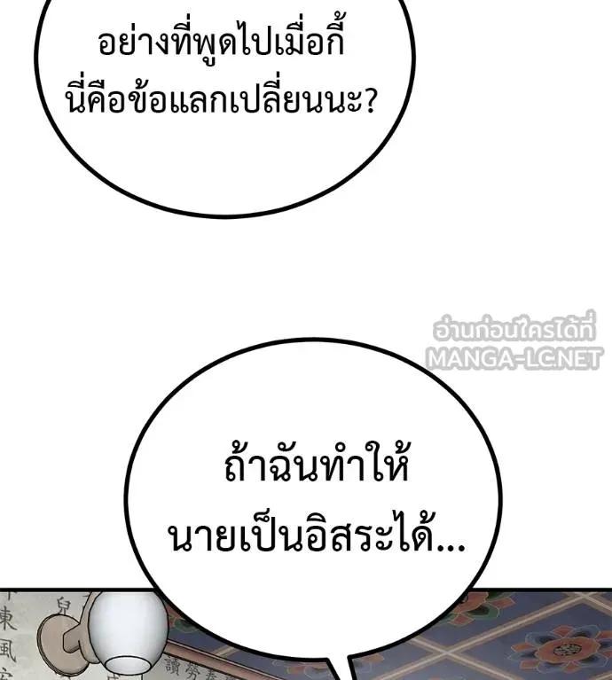 I Will Become a God – เรียกฉันว่าพระเจ้า ตอนที่ 12 111