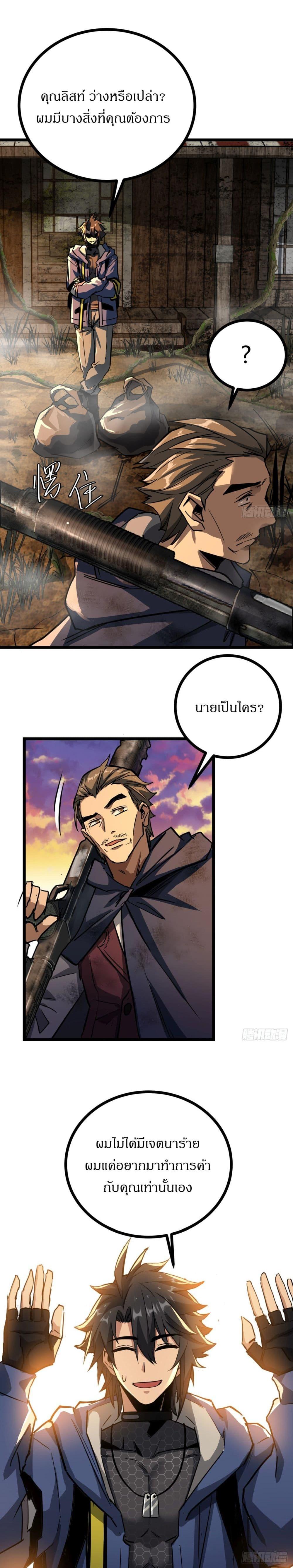 This Game Is Too Realistic ตอนที่ 13 10