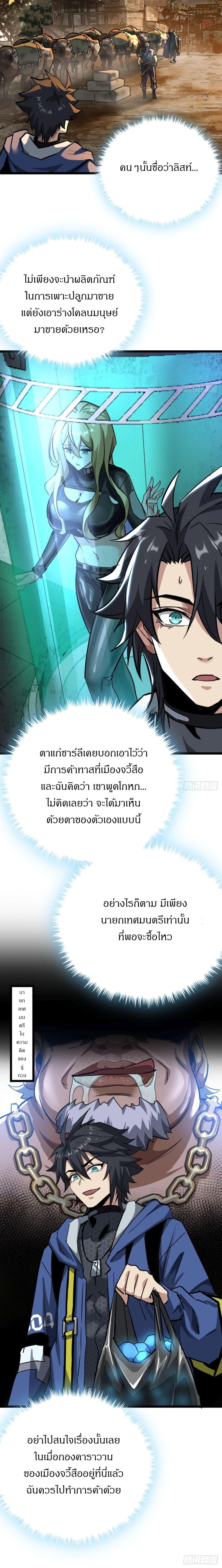 This Game Is Too Realistic ตอนที่ 13 8