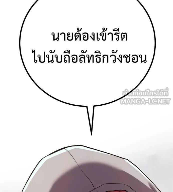 I Will Become a God – เรียกฉันว่าพระเจ้า ตอนที่ 12 114