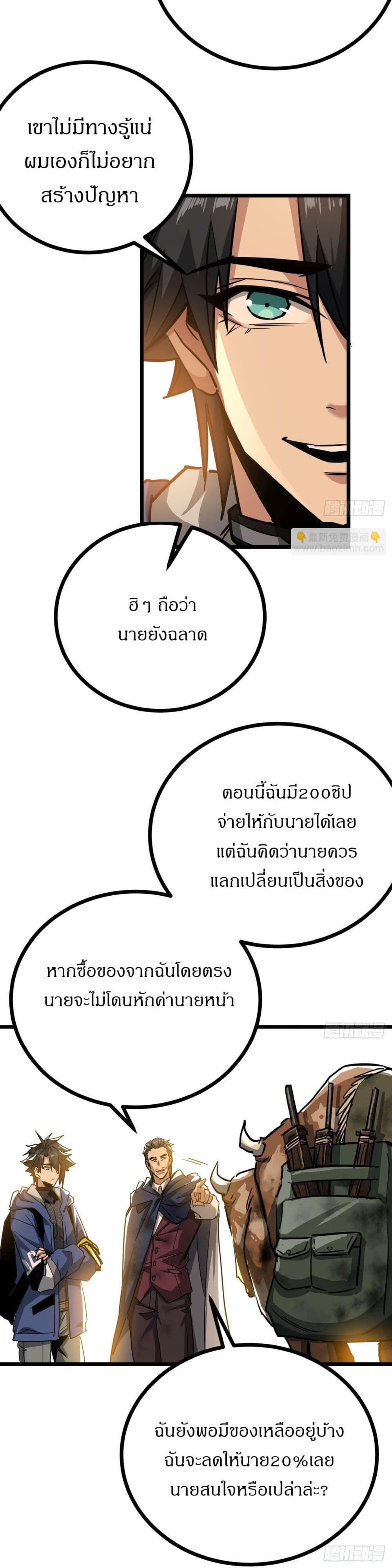 This Game Is Too Realistic ตอนที่ 13 15