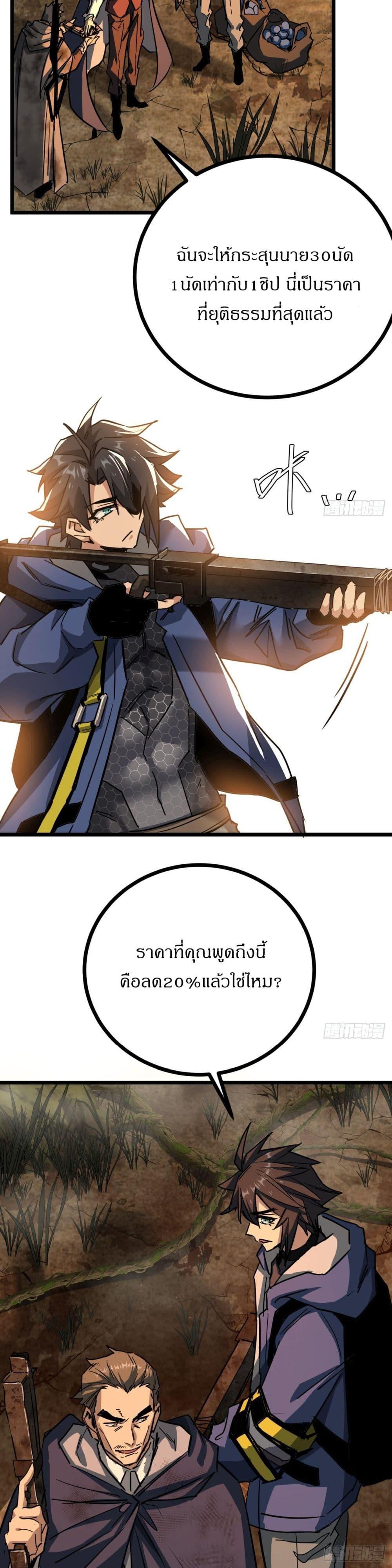 This Game Is Too Realistic ตอนที่ 13 17