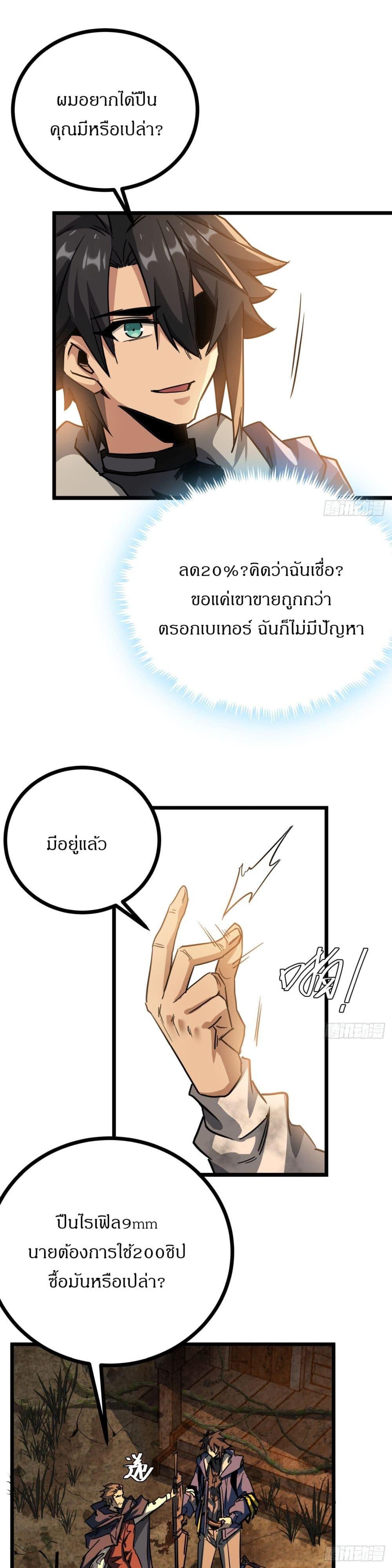 This Game Is Too Realistic ตอนที่ 13 16