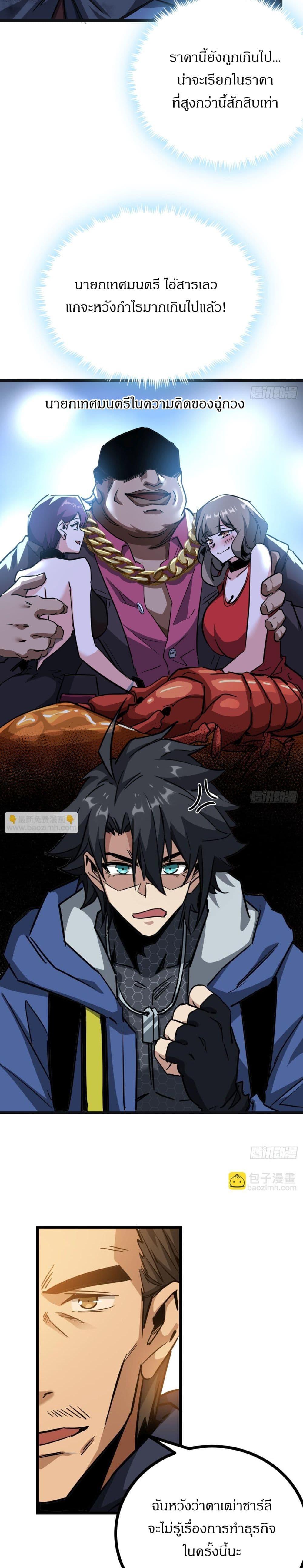 This Game Is Too Realistic ตอนที่ 13 14