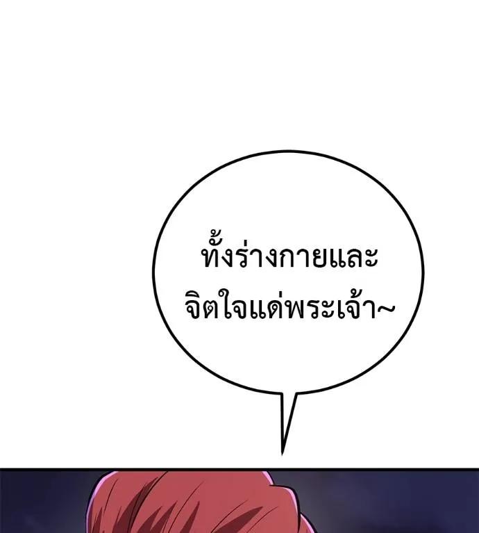 I Will Become a God – เรียกฉันว่าพระเจ้า ตอนที่ 12 121